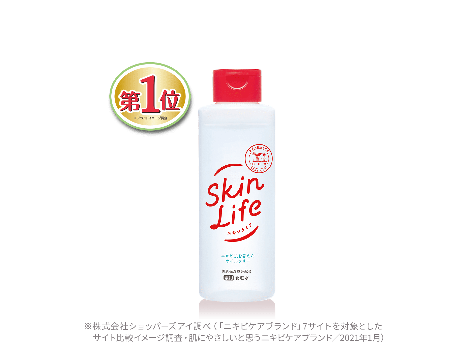 SkinLiFE スキンライフ - 薬用ニキビケアシリーズ - 商品紹介